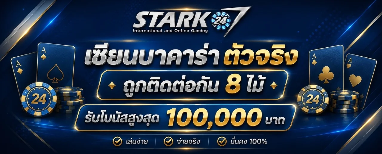 STARK24 สไลด์โปรโมชั่นต้อนรับสมาชิกใหม่