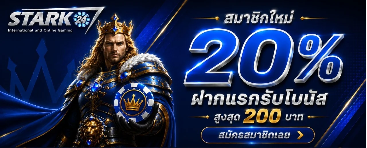 สล็อตออนไลน์ STARK24 รวมค่ายดังแตกง่าย