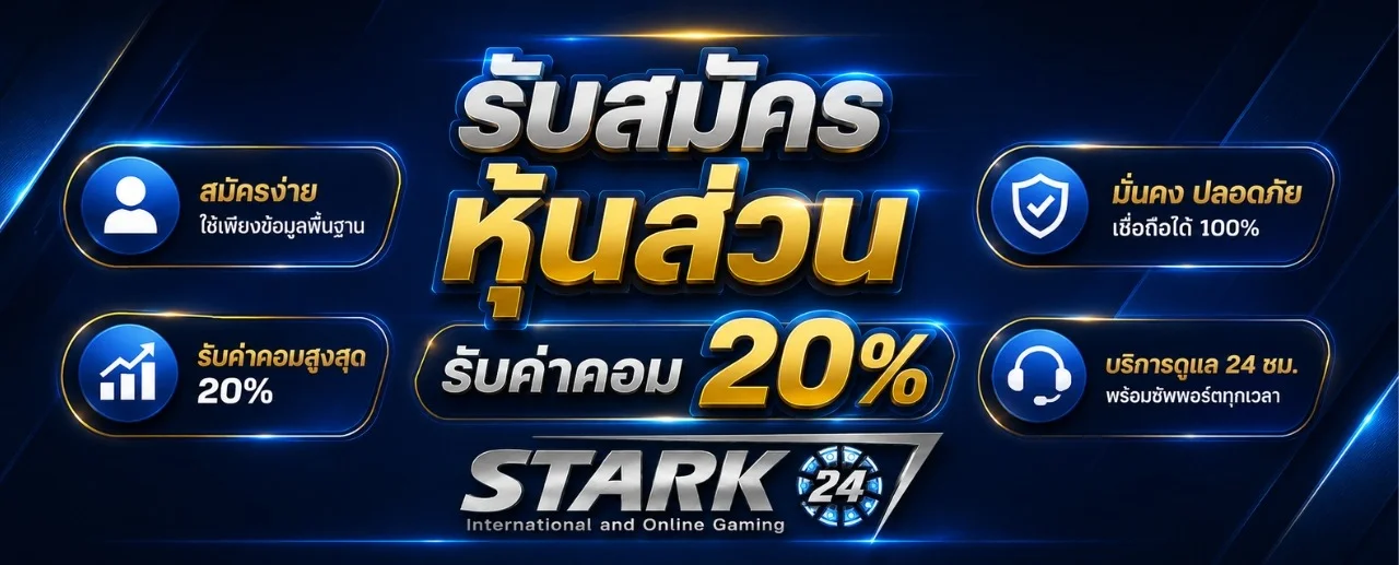 STARK24 สไลด์คาสิโนสดถ่ายทอดจริง