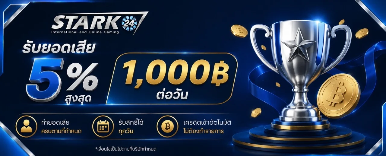 stark 24 สไลด์แทงบอลราคาน้ำดี